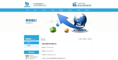 【喜讯】宝瑞达网站正式上线-深圳网站建设,网站制作,微信小程序制作