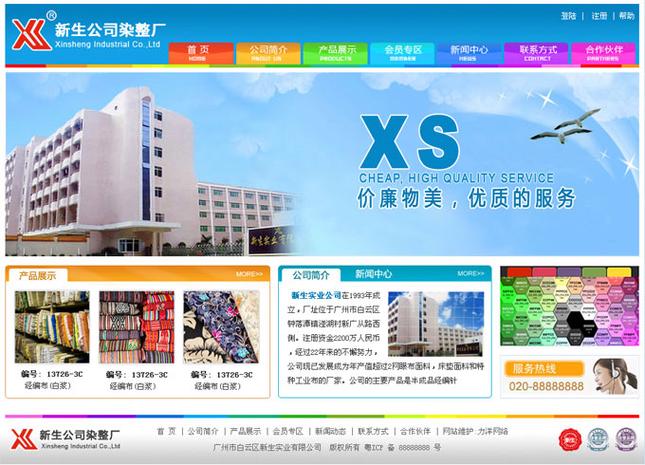 与广州新生实业染整厂签定网站建设协议
